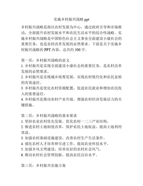 实施乡村振兴战略ppt