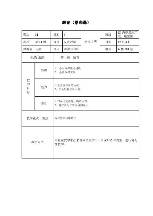 初级汉语阅读教程-第一课教案一