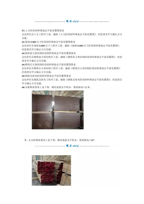工地现场堆放标准