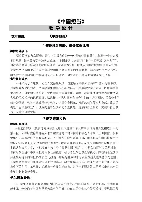 初中九年级道德与法治教案-中国担当(全国一等奖)