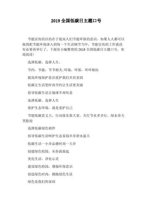 2019全国低碳日主题口号