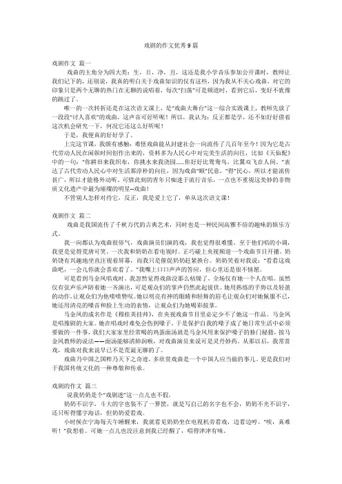 戏剧的作文优秀9篇