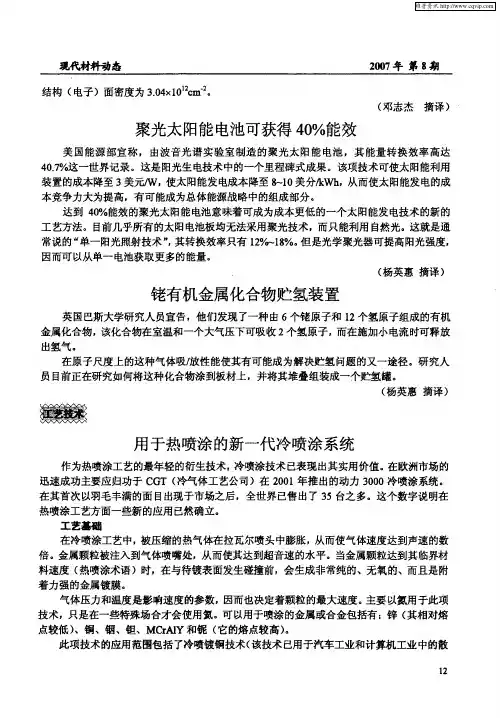 聚光太阳能电池可获得40%能效
