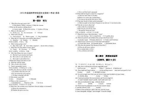 2013年高考全国新课标1卷英语试题及其详细解析