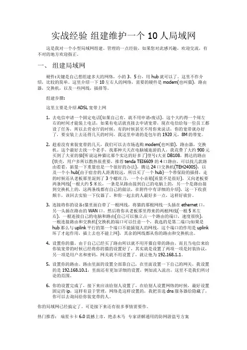 实战经验 组建维护一个10人局域网