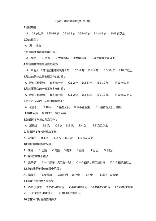 中国平安epass测试题  最新