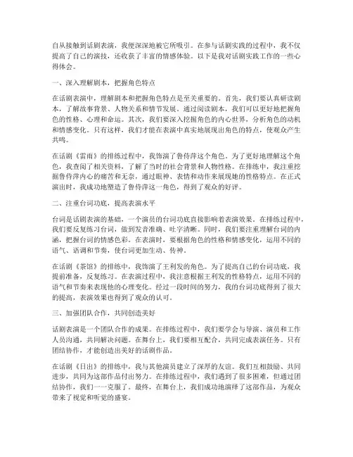 话剧实践工作心得体会
