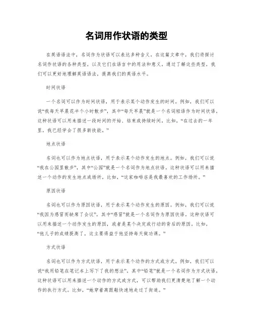 名词用作状语的类型