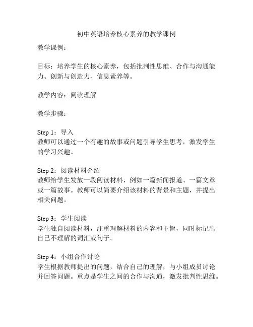 初中英语培养核心素养的教学课例