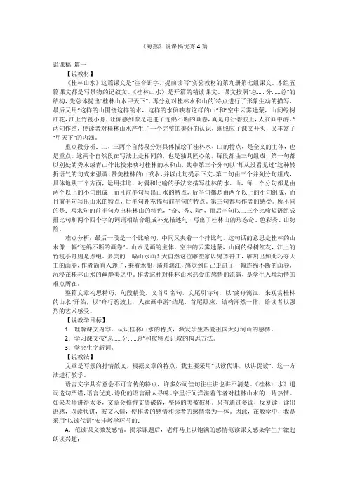 《海燕》说课稿优秀4篇