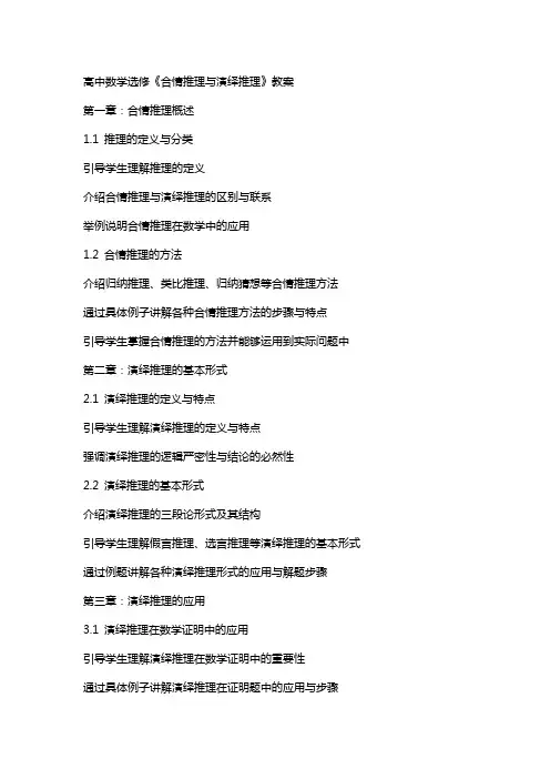 高中数学选修《合情推理与演绎推理》教案
