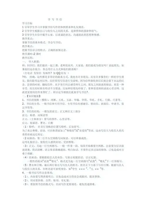 作文学写书信教案