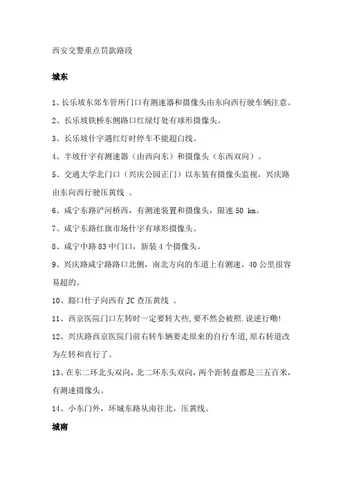 西安交警重点罚款路段
