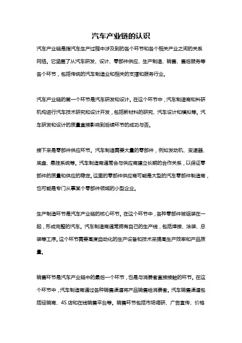 汽车产业链的认识