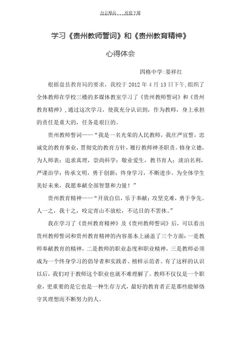 贵州教师誓词学习心得体会