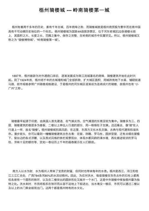 梧州骑楼城