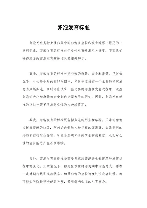卵泡发育标准