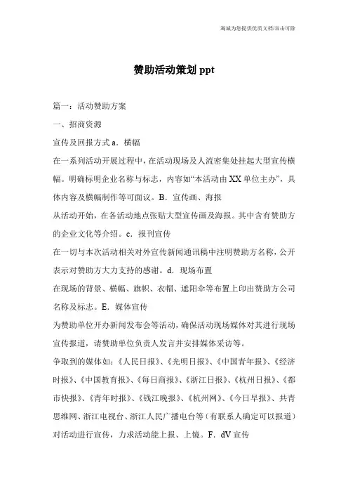赞助活动策划ppt
