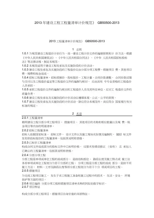 2013年建设工程工程量清单计价规范