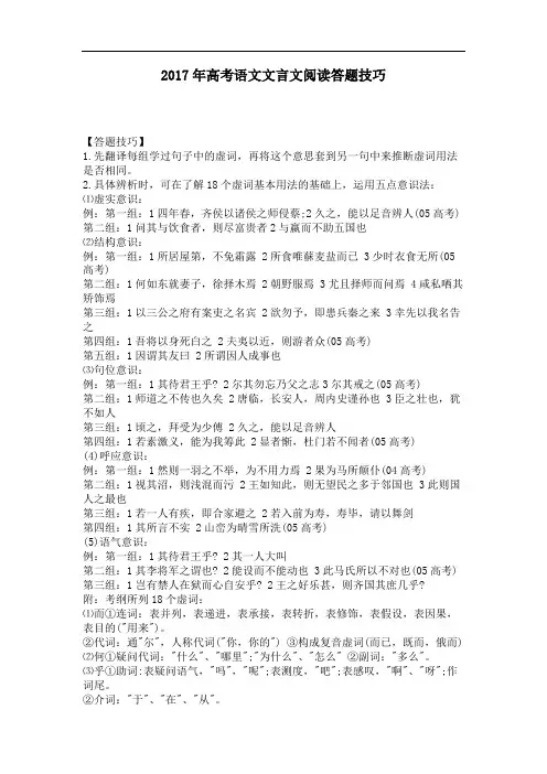 高考语文文言文阅读答题技巧