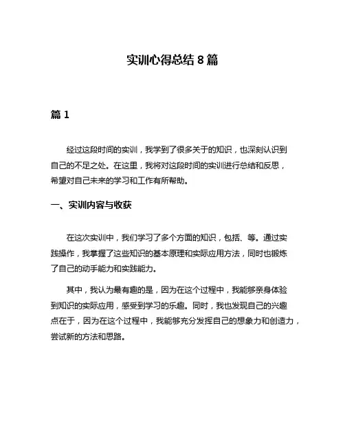 实训心得总结8篇