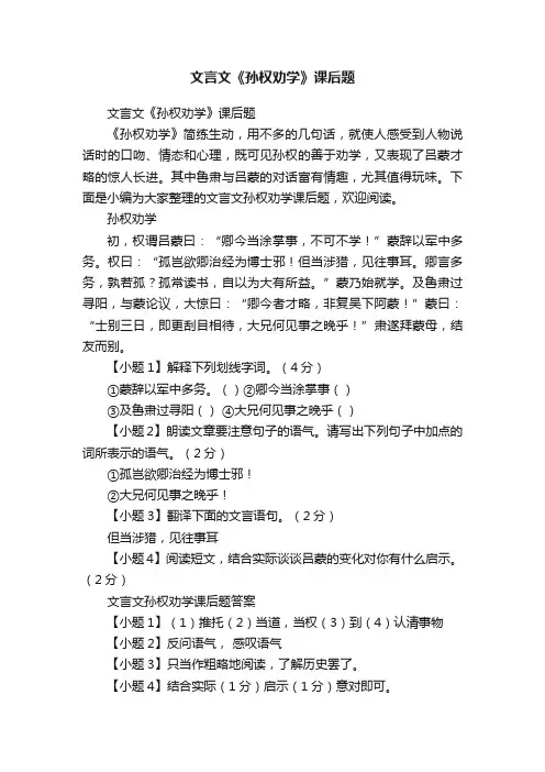 文言文《孙权劝学》课后题