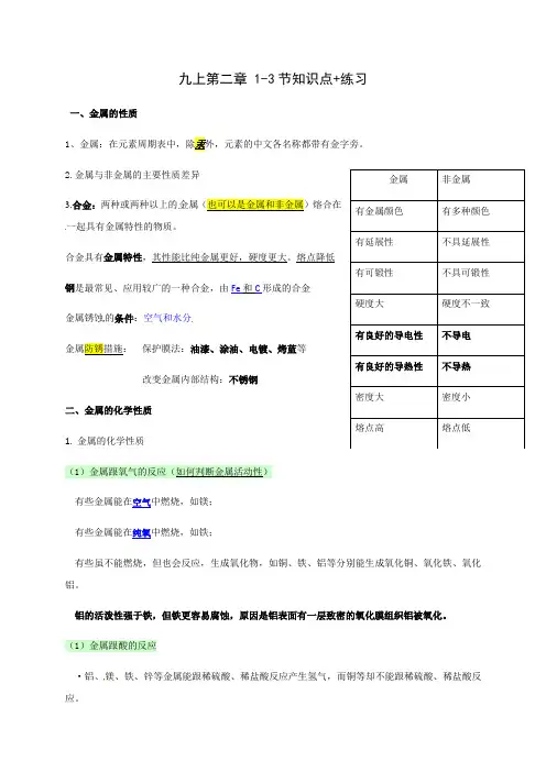 第二章 1-3节知识点练习（难度中等偏上）—浙教版九年级科学上册讲义（含答案）