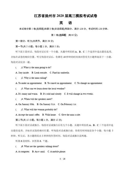 江苏省扬州市2020届高三第二次模拟考试(5月)英语(含答案)