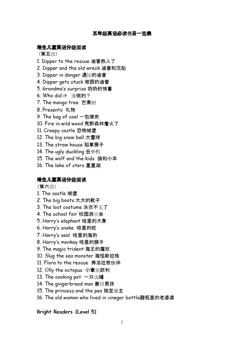 五年级英语必读书目一览表