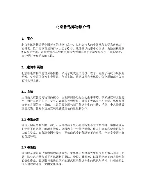 北京鲁迅博物馆介绍