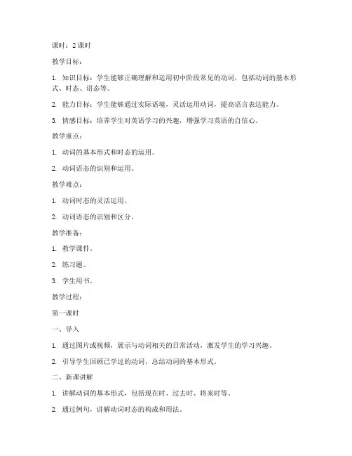 初中动词的运用教案模板