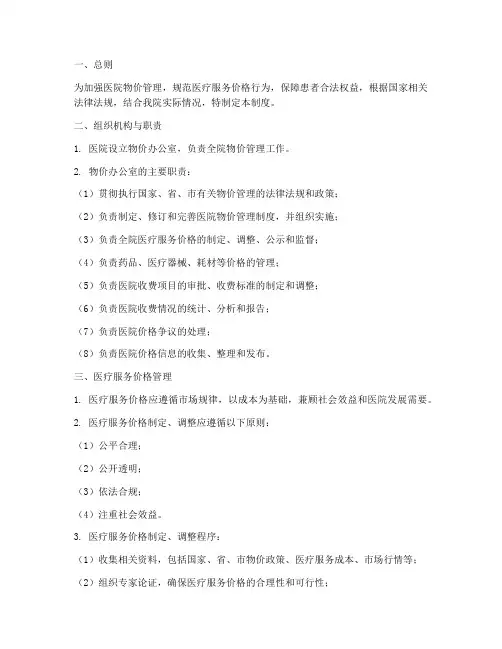医院物价办管理制度