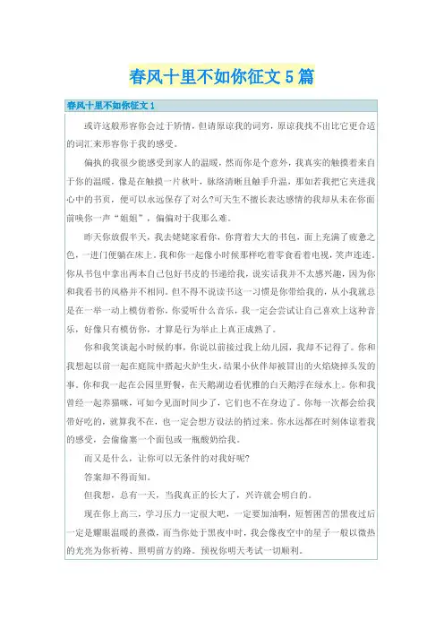 春风十里不如你征文5篇