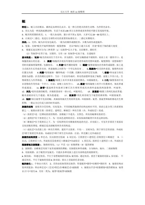 长江大学 古生物部分 专供地科院地质专业
