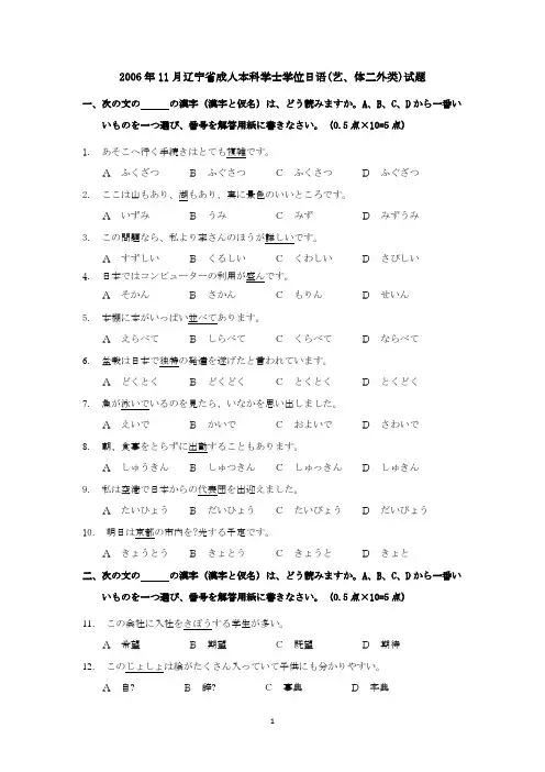 辽宁省自学考试二外日语试题2006.11(缺翻译题)