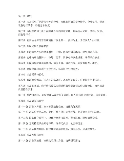 电厂润滑油仓库管理制度