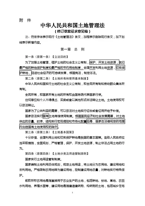土地管理法修订草案