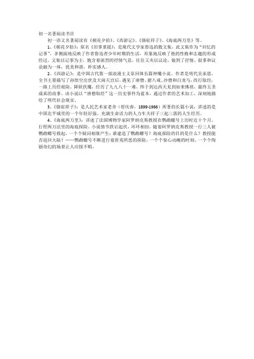 初一名著阅读书目