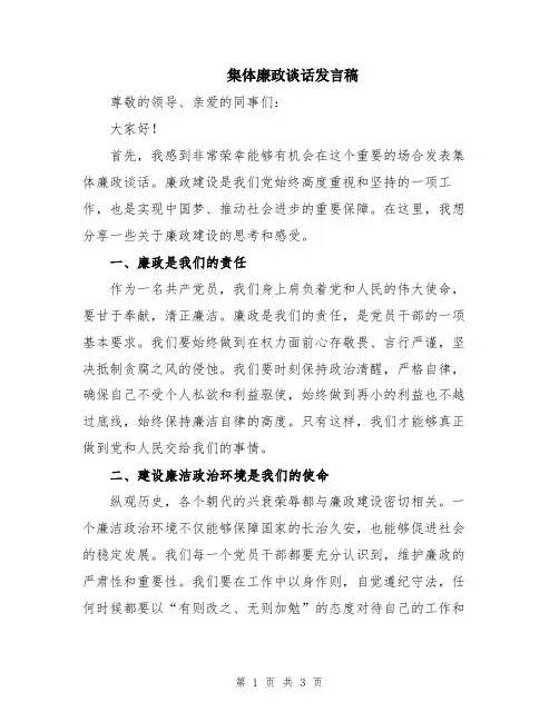 集体廉政谈话发言稿