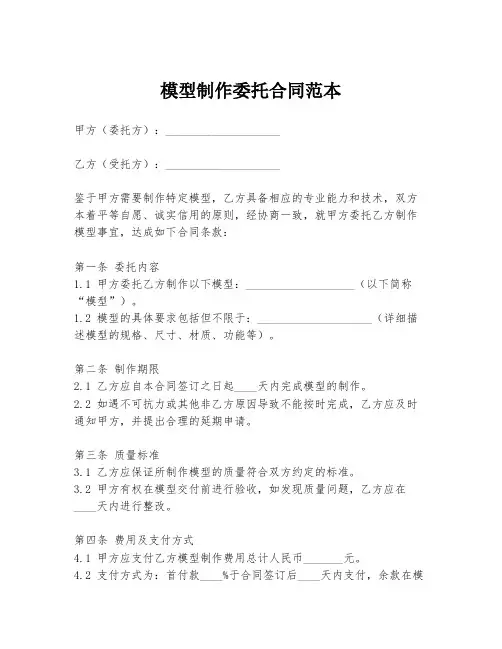 模型制作委托合同范本