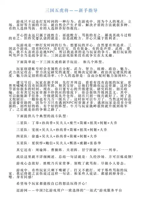 三国五虎将——新手指导