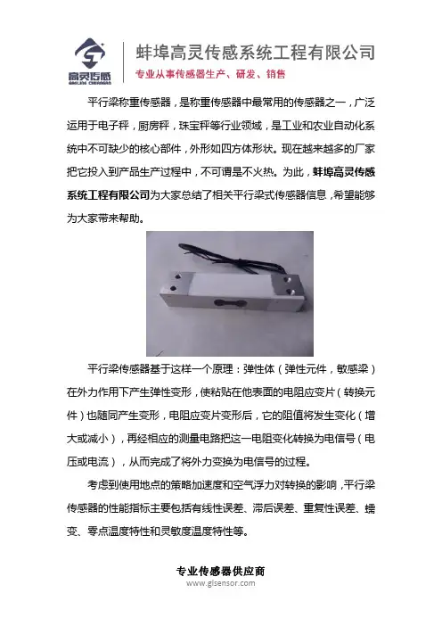 平行梁式传感器