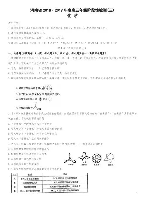 河南省2019届高三上学期阶段性检测(三)化学试卷及答案
