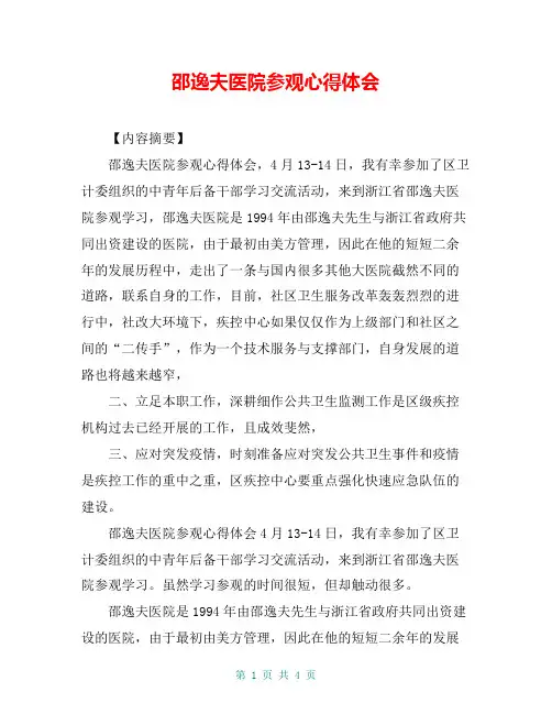 邵逸夫医院参观心得体会