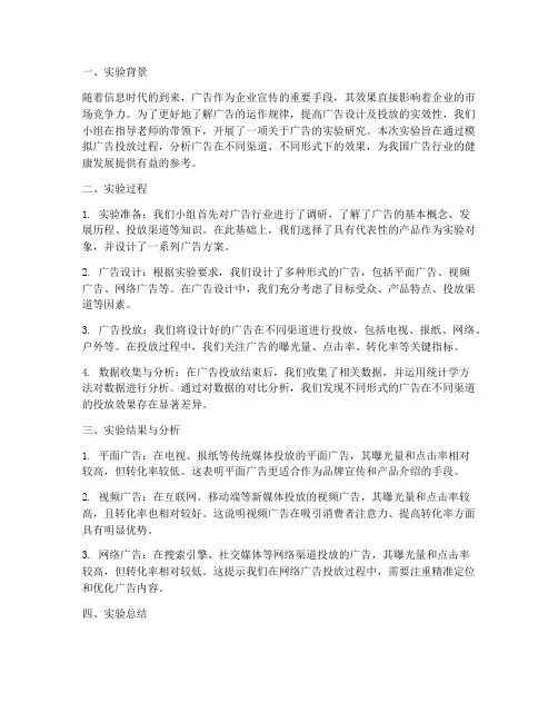 广告实验报告总结范文