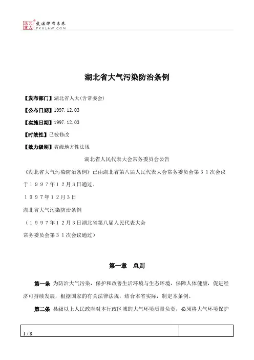 湖北省大气污染防治条例