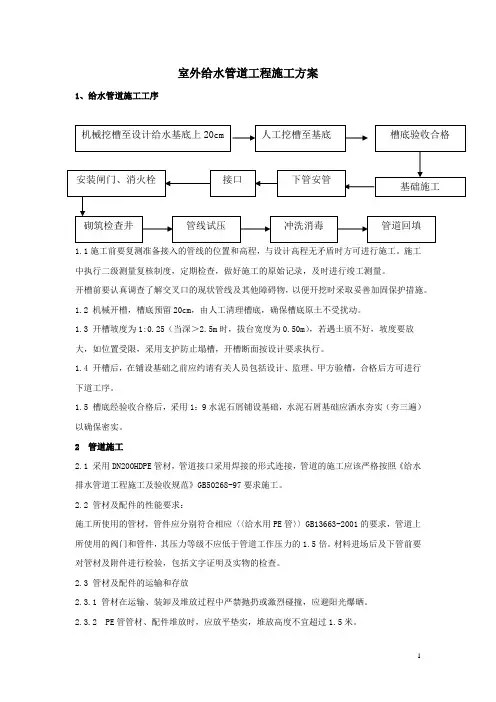 (完整版)室外给水管道工程施工方案