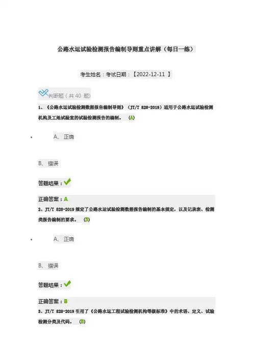 公路水运试验检测报告编制导则重点讲解(每日一练)
