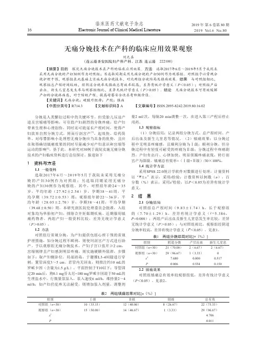 无痛分娩技术在产科的临床应用效果观察