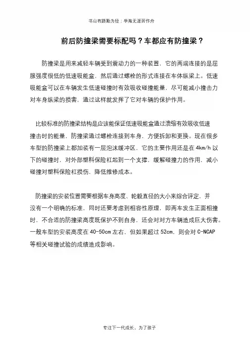 前后防撞梁需要标配吗？车都应有防撞梁？
